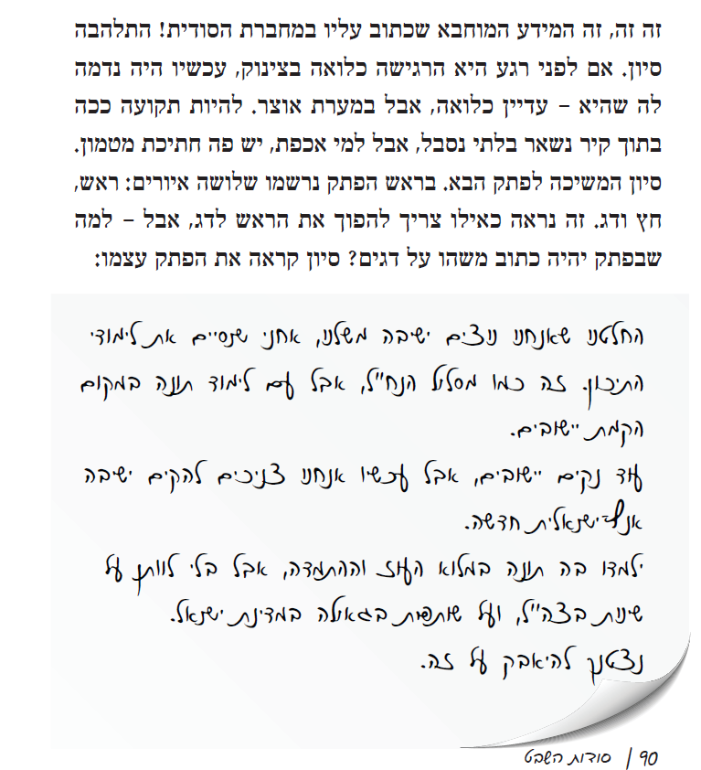 דוגמה - צופן2 - סיון